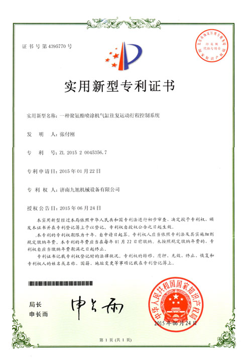 69堂亚洲国产日韩精品无码专区成人妻中文字幕一区二区三区在线久久久久 聚氨酯噴涂機(jī)氣缸往復(fù)運(yùn)動(dòng)行程控制系統(tǒng)